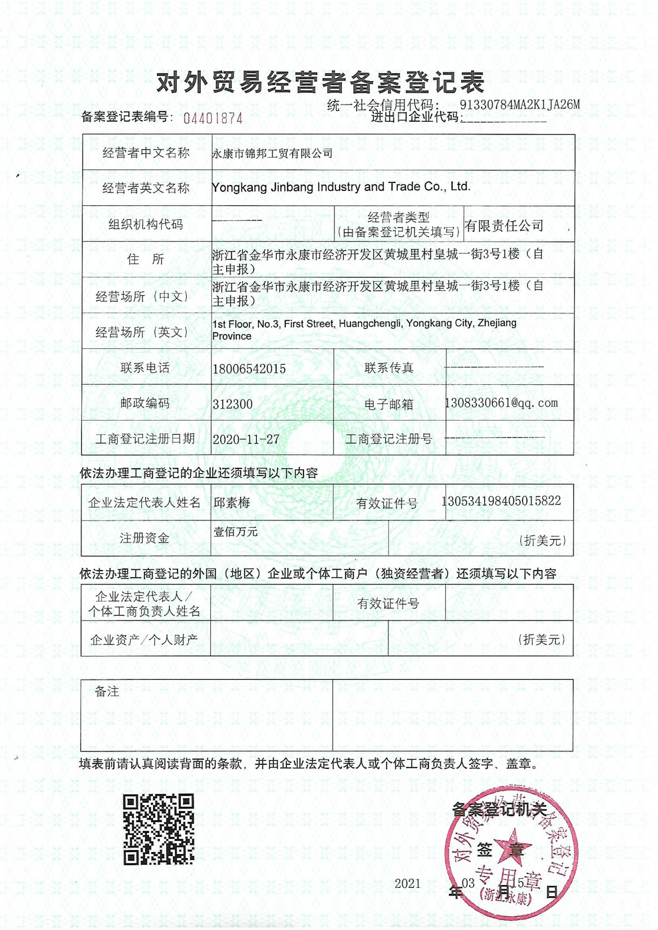 对外登记表_01.png