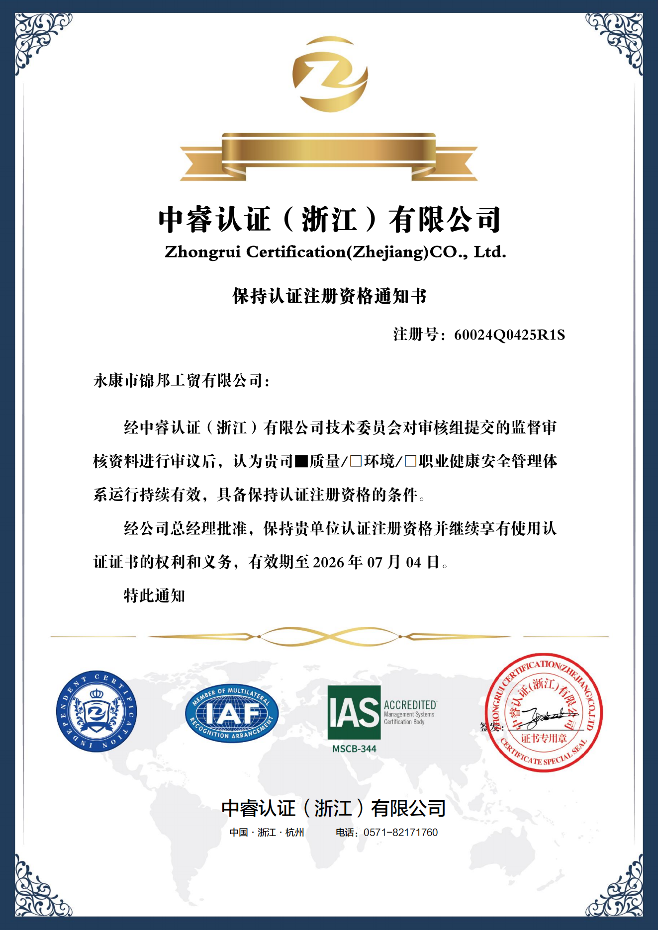 永康市锦邦工贸有限公司QMS保持认证注册资格通知书_01.png